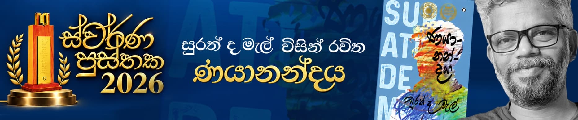 Swarna pusthaka 2026